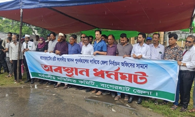 বাগেরহাটে আসন পুনর্বহালের দাবিতে বৃষ্টি উপেক্ষা করে আন্দোলন