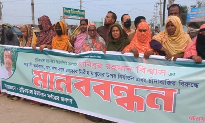 মোংলায় বিএনপি নেতার চাঁদাবাজীর প্রতিবাদে মানববন্ধন