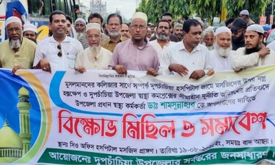 দুপচাঁচিয়ায় স্বাস্থ্য কর্মকর্তার দুর্নীতির অভিযোগে প্রতিবাদ মিছিল