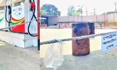 বগুড়ায় জ্বালানি সংকট, অর্ধেকের বেশি পেট্রোল পাম্প বন্ধ