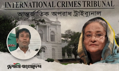 শেখ হাসিনার বিরুদ্ধে ট্রাইব্যুনালে অভিযোগ সাইদীর মামলার সাক্ষী সুখরঞ্জন বালির