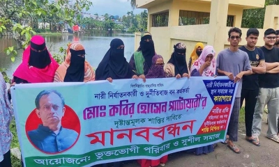 এক বন কর্মকর্তারই ১৭ স্ত্রী, শাস্তি চেয়ে মানববন্ধন