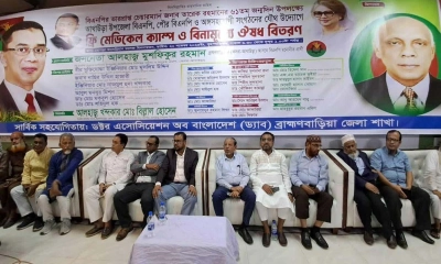 আখাউড়ায় বিনামূল্যে চিকিৎসাসেবা ও ওষুধ পেলেন দেড় হাজার রোগী