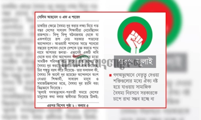 বৈষম্য দূর হয়নি, ফিরেছে ভিন্নভাবে