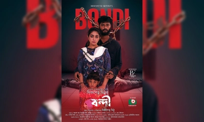যন্ত্রণা ও মুক্তির গল্প ‘বন্দী’