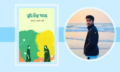 আরফান হোসাইন রাফির প্রথম কাব্যগ্রন্থ ‘সুদিন ফিরে আসছে’