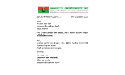 বরগুনায় বিএনপির মেয়াদোত্তীর্ণ কমিটি বিলুপ্ত