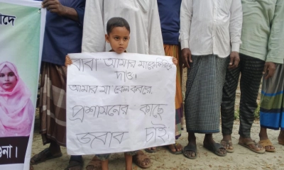 মায়ের হত্যার বিচার চেয়ে প্ল্যাকার্ড হাতে দাঁড়িয়ে ৪ বছরের শিশু