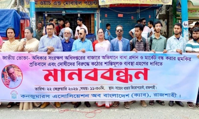ভোক্তা অধিকারের অভিযানে বাধা, দোষীদের কঠোর শাস্তি দাবি