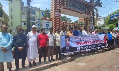গাজীপুরে সাংবাদিক তুহিনকে কুপিয়ে ও গলাকেটে হত্যার দ্রুত বিচারের দাবিতে প্রেসক্লাব প্রাঙ্গণে মানববন্ধন। ছবি- রূপালী বাংলাদেশ