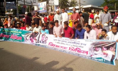 চাঁদপুরে বিক্ষোভ মিছিল। ছবি- রূপালী বাংলাদেশ