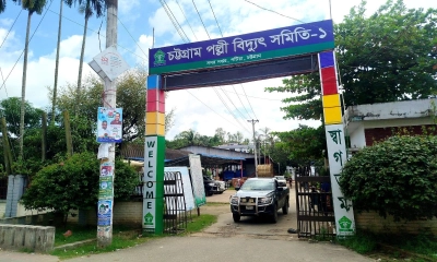 চট্টগ্রাম পল্লী বিদ্যুৎ সমিতি-১। ছবি- রূপালী বাংলাদেশ