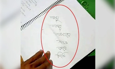 তিসার মেসে রুমে পাওয়া চিরকুট। ছবি- সংগৃহীত