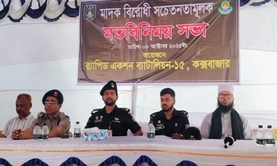চকরিয়ায় মাদকবিরোধী জনসচেতনতামূলক মতবিনিময় সভা। ছবি- রূপালী বাংলাদেশ