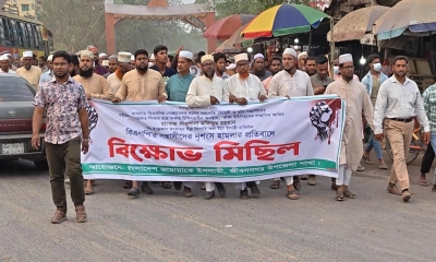 জামায়াতের ইউনিয়ন আমির হত্যার প্রতিবাদে বিক্ষোভ