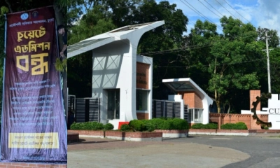 চুয়েটে ভর্তি কার্যক্রম বন্ধ ঘোষণা শিক্ষার্থীদের