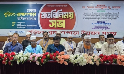 ঢাকাস্থ বুড়িচং-ব্রাহ্মণপাড়া উন্নয়ন সংস্থার মতবিনিময় সভা অনুষ্ঠিত 