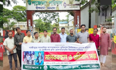 সাংবাদিক তুহিন হত্যার প্রতিবাদে বাঁশখালী প্রেসক্লাবের মানববন্ধন 