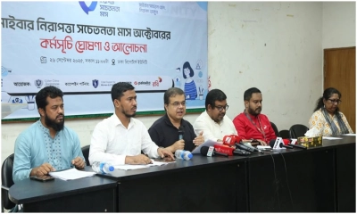 ‘সাইবার নিরাপত্তা সচেতনতা মাস অক্টোবর-২০২৫’ উপলক্ষে আলোচনা সভা। ছবি- সংগৃহীত