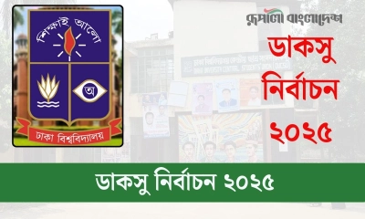 ছবি- রূপালী বাংলাদেশ গ্রাফিক্স