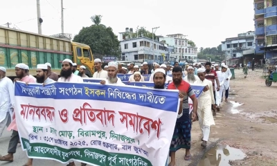 ইসকন নিষিদ্ধের দাবিতে বিরামপুরে মানববন্ধন