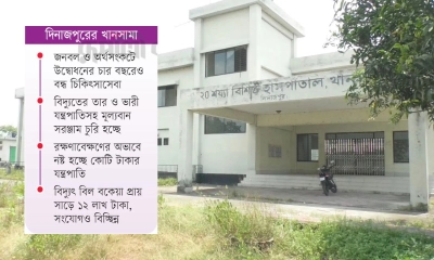 ১৬ কোটির হাসপাতালে মেলে না সেবা