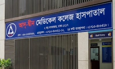 আদ্-দ্বীন হাসপাতালের রোগীদের জন্য ৬ সরকারি হাসপাতালে চিকিৎসার নির্দেশ