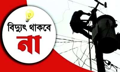 সকাল থেকে টানা ৯ ঘণ্টা বিদ্যুৎ থাকবে না যেসব এলাকায়