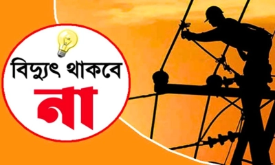 শনিবার ৮ ঘণ্টা বিদ্যুৎ থাকবে না যেসব এলাকায়