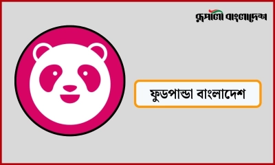 অভিজ্ঞতা ছাড়াই ফুডপান্ডায় চাকরি