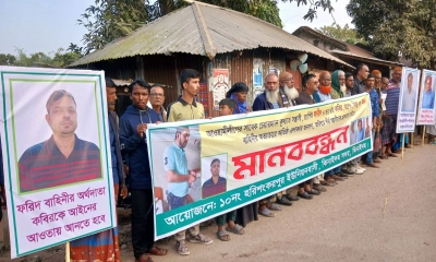 ঝিনাইদহে আ.লীগ নেতা ফরিদ ও তার সহযোগীদের গ্রেপ্তারের দাবিতে মানববন্ধন। ছবি- রূপালী বাংলাদেশ