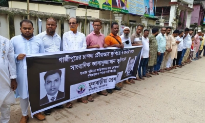 সাংবাদিক আসাদুজ্জামান তুহিনের হত্যার বিচার দাবিতে নিজ উপজেলার ফুলবাড়িয়ার সাংবাদিকদের মানববন্ধন। ছবি- রূপালী বাংলাদেশ