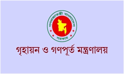 গৃহায়ন ও গণপূর্ত মন্ত্রণালয়ের লোগো। ছবি- সংগৃহীত