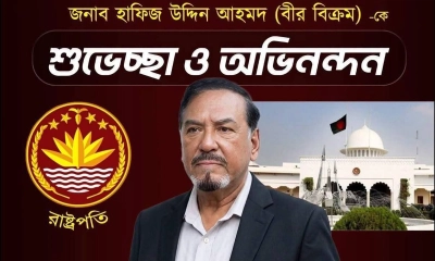 রাষ্ট্রপতির দায়িত্ব গ্রহণে হাফিজ উদ্দিনকে পবিপ্রবি ভিসির অভিনন্দন