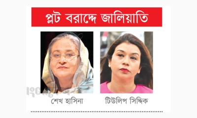শেখ হাসিনার ১০, টিউলিপের  ৪ বছর কারাদণ্ড 