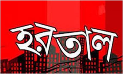 টানা ৩৬ ঘণ্টার সর্বাত্মক হরতালের ডাক