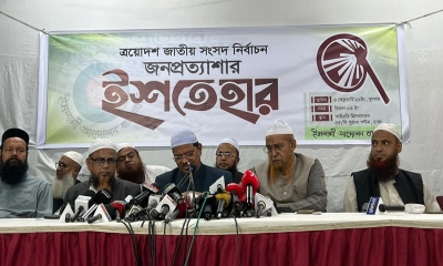 ইসলামী আন্দোলনের ৩০ দফা ইশতেহার ঘোষণা