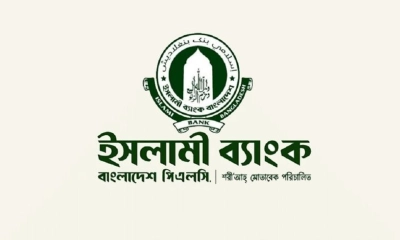 ২০০ কর্মীকে চাকরিচ্যুত, ৪৯৭১ জনকে ওএসডি করল ইসলামী ব্যাংক