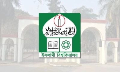 ইসলামী বিশ্ববিদ্যালয়।