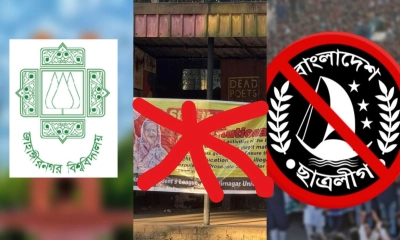 জাবিতে নিষিদ্ধ ছাত্রলীগের ব্যানার: প্রশাসন বলছে, হবে না ‘তদন্ত’