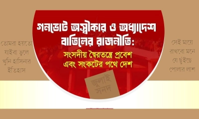 জাকসুর সেমিনার আয়োজন নিয়ে প্রশ্ন, একতরফা সিদ্ধান্তের অভিযোগ