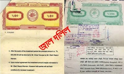 জাল দলিল চেনার ১০ কৌশল