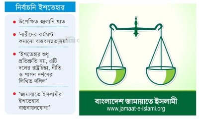 ভোট টানতে উচ্চাভিলাষী পরিকল্পনা