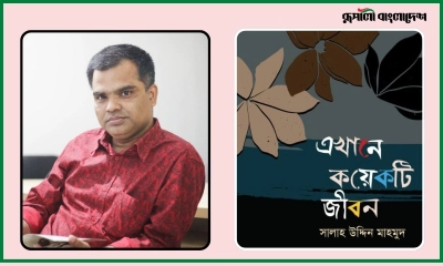 যে গল্প হৃদয়ে গাঁথা