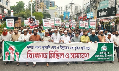 বিদ্যুৎ ও জ্বালানি তেলের মূল্যবৃদ্ধির প্রতিবাদে রাজশাহীতে জামায়াতের বিক্ষোভ