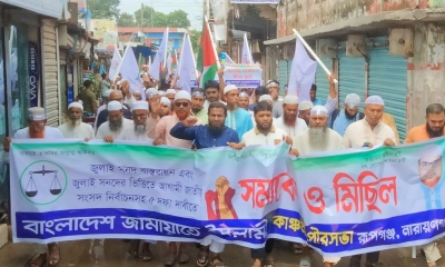 নারায়গঞ্জে রূপগঞ্জ জামায়াতে ইসলামীর বিক্ষোভ মিছিল। ছবি- রূপালী বাংলাদেশ