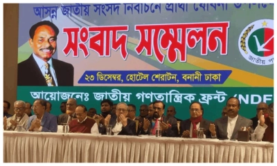 ১১৯ আসনে এনডিএফের প্রার্থী ঘোষণা