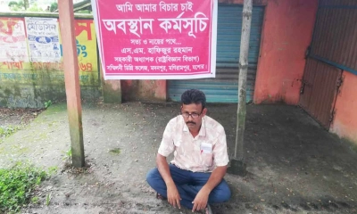 মদনপুর সম্মিলনী ডিগ্রি কলেজের রাষ্ট্রবিজ্ঞান বিভাগের সহকারী অধ্যাপক হাফিজুর রহমান নিজের বিচারের দাবিতে অবস্থান কর্মসূচি। ছবি- রূপালী বাংলাদেশ