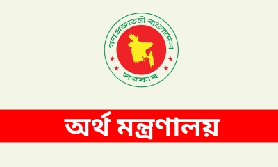 অর্থ মন্ত্রণালয়াধীনে চাকরির সুযোগ, আবেদন করতে পারবেন যারা