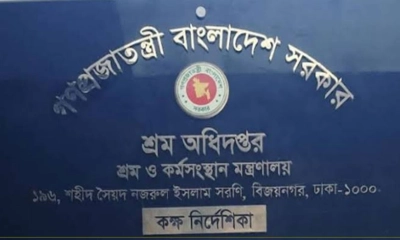 শ্রম অধিদপ্তরে নিয়োগ বিজ্ঞপ্তি, দ্রুত আবেদন করুন